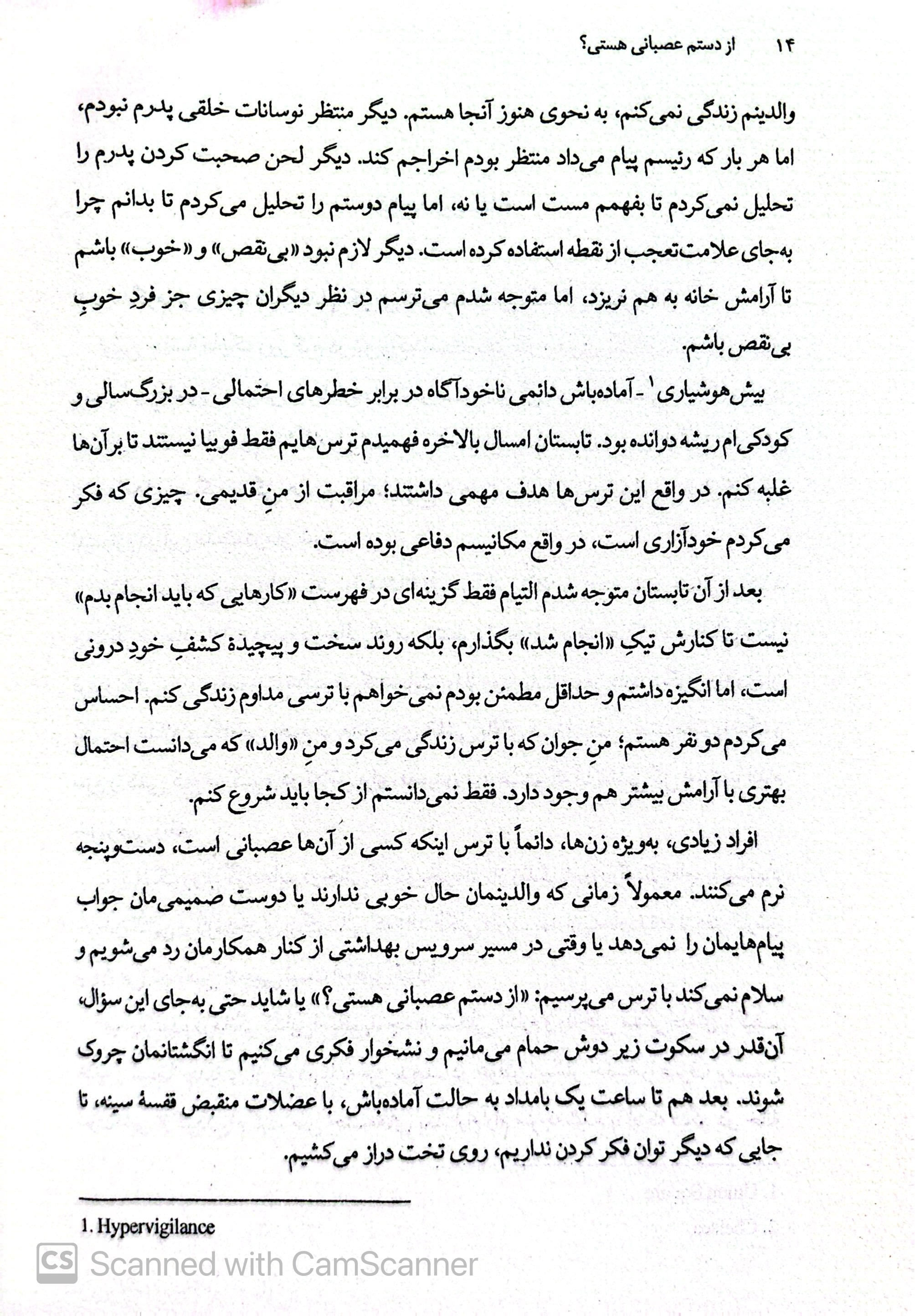 از دستم عصبانی هستی؟